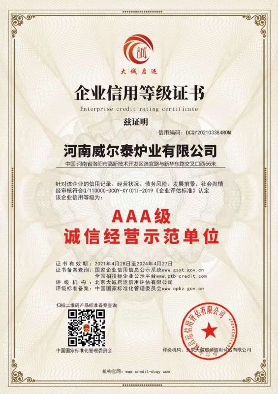 誠信經(jīng)營示范單位