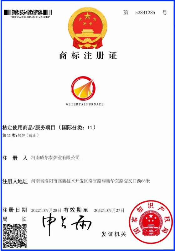 商標注冊證